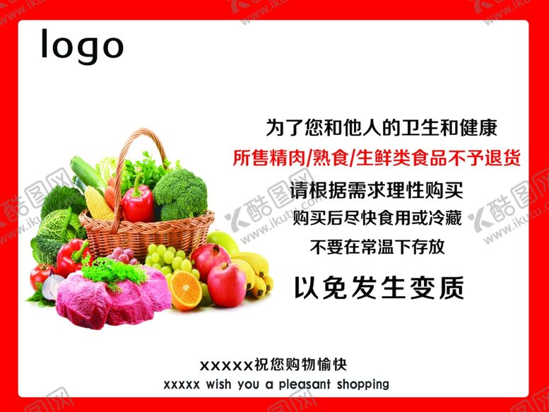 编号：57589607122339526249【酷图网】源文件下载-超市展板蔬菜肉食