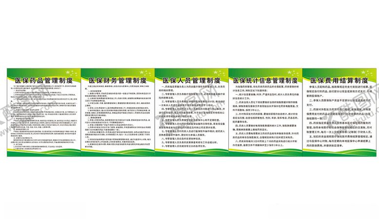 编号：13636001181849562049【酷图网】源文件下载-医保制度