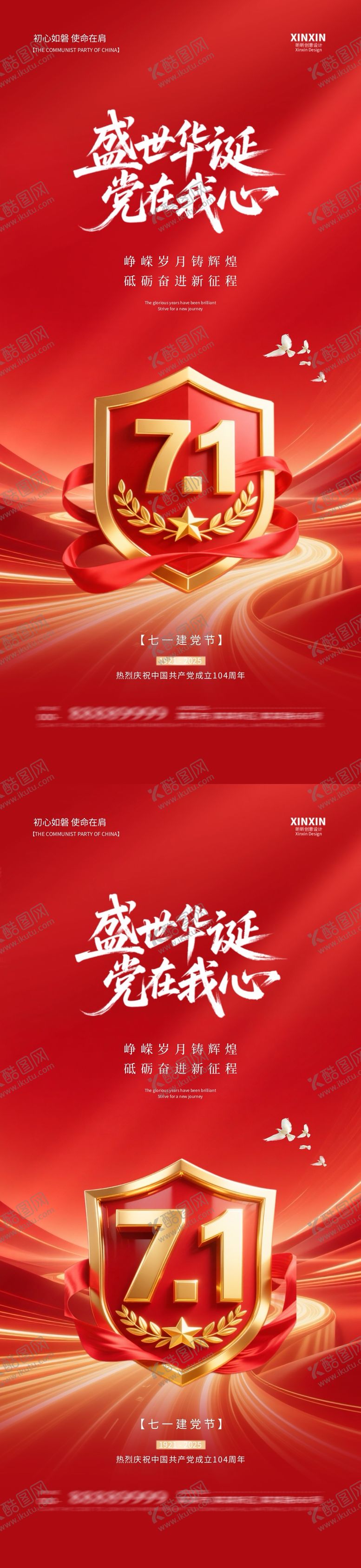 编号：86626706171919255930【酷图网】源文件下载-地产建党节系列海报