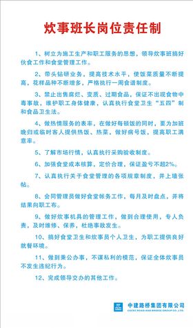 炊事班长岗位责任制