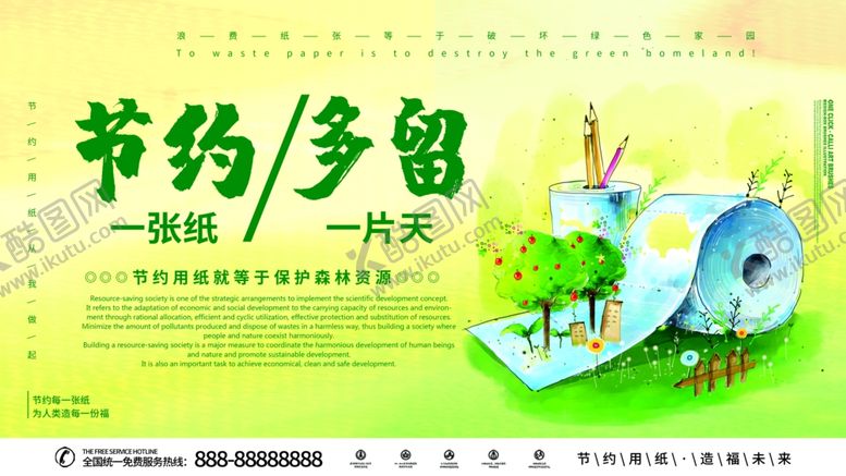 编号：29053204221702447394【酷图网】源文件下载-节约粮食