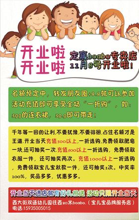 儿童服装海报