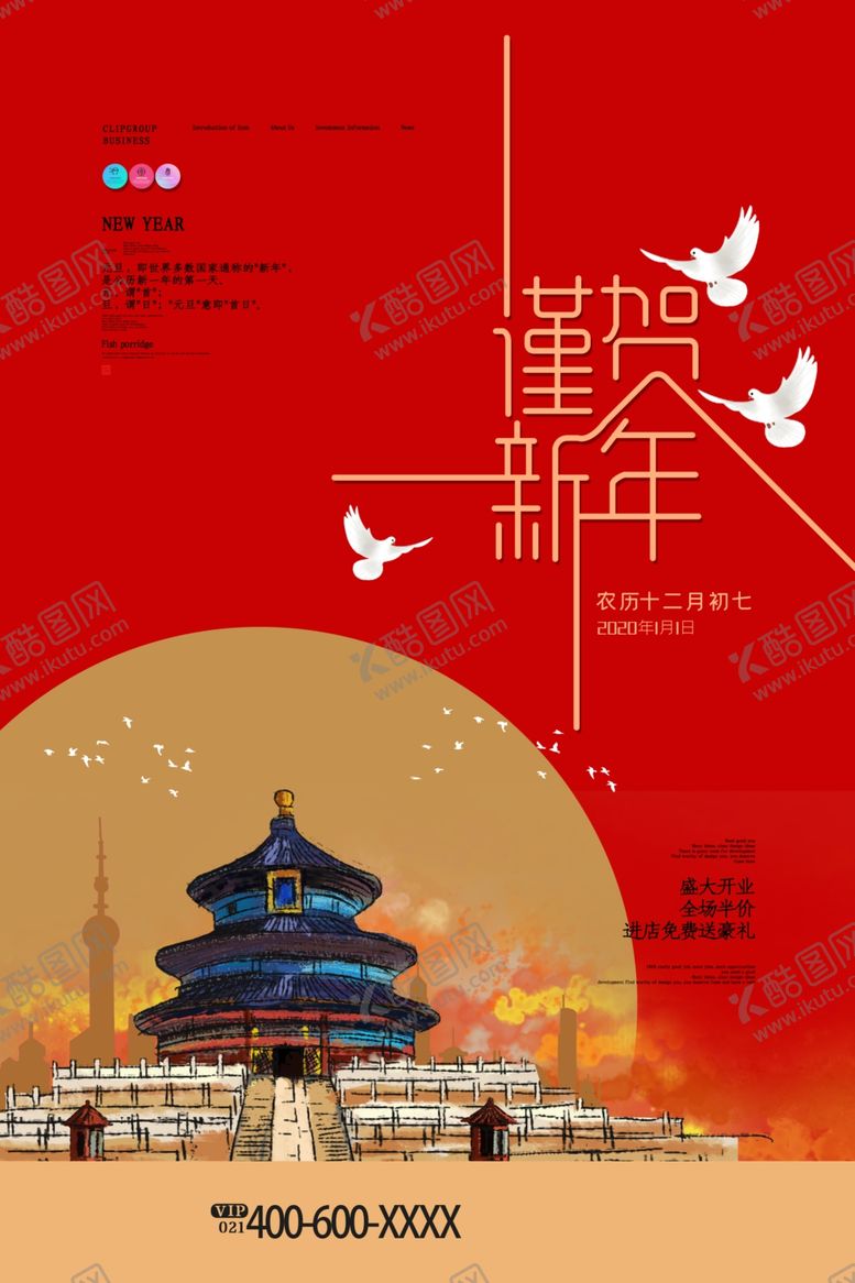 编号：84169410031706565944【酷图网】源文件下载-新年