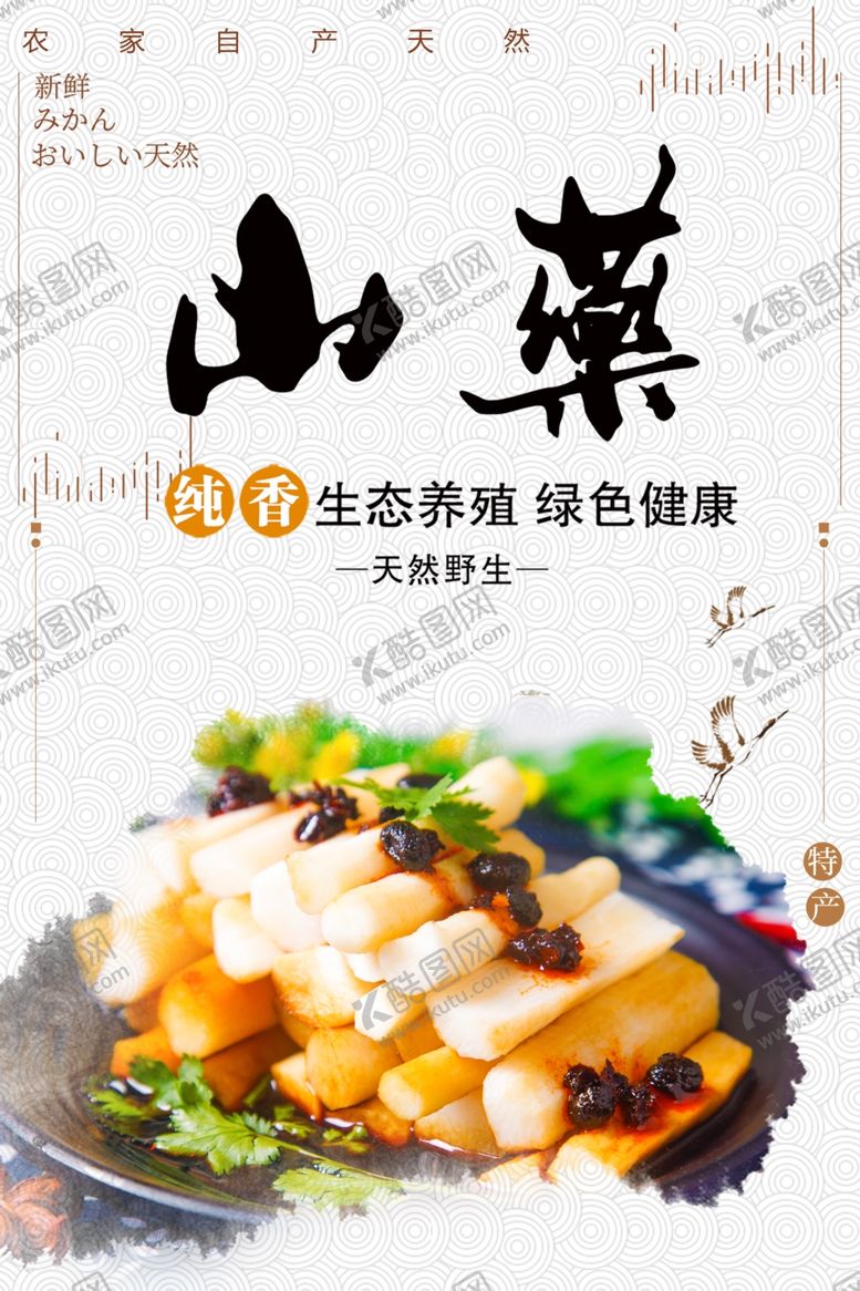 编号：62555001290900479800【酷图网】源文件下载-山药