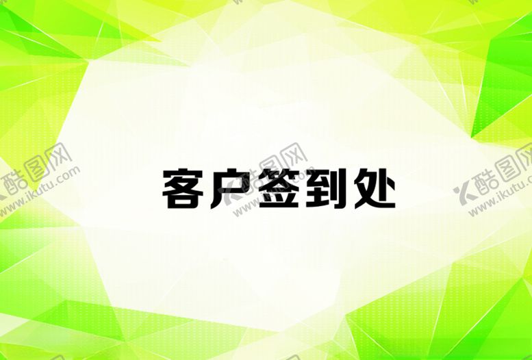 编号：15935909091243457672【酷图网】源文件下载-台卡