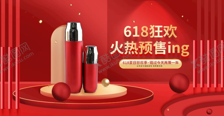 编号：65170310082344557218【酷图网】源文件下载-618狂欢预售促销banner