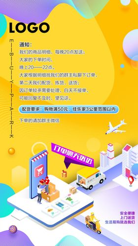 手机外卖订单随叫随到配送海报