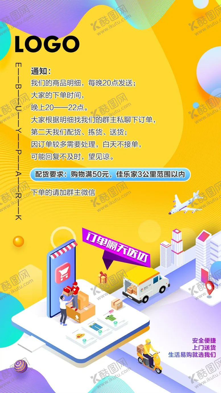 编号：55401206280316217142【酷图网】源文件下载-手机外卖订单随叫随到配送海报