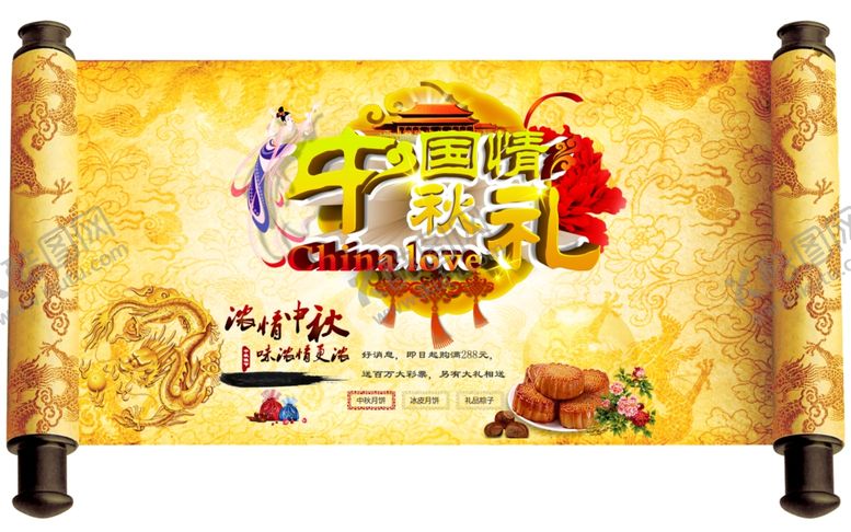 编号：75910112061556322255【酷图网】源文件下载-中秋