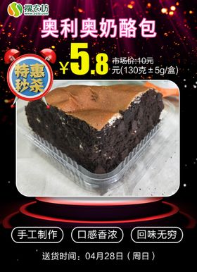 特惠秒杀奥利奥奶酪包