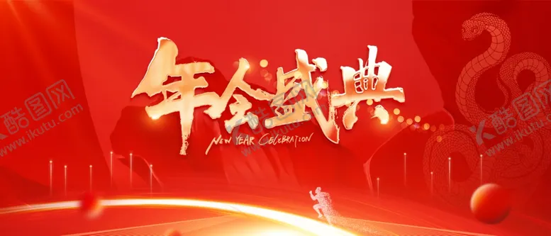 编号：62786003311700287821【酷图网】源文件下载-年会盛典