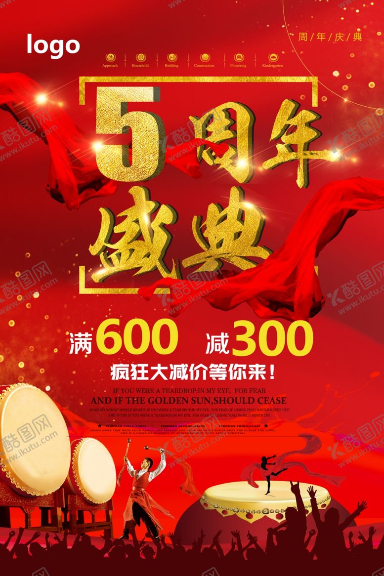 编号：80036009090925234620【酷图网】源文件下载-周年庆海报