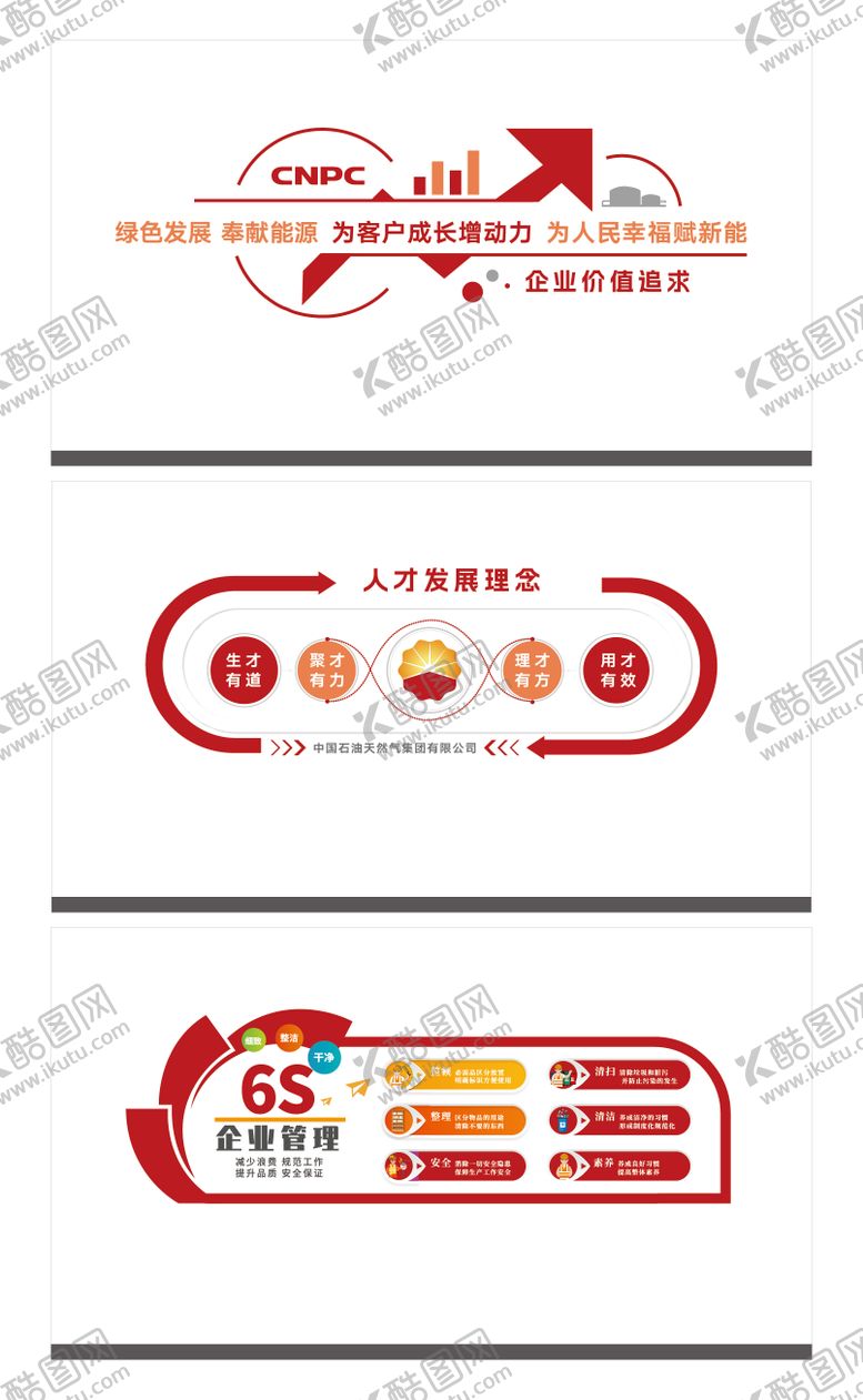 编号：56355202061204047383【酷图网】源文件下载-企业文化墙.