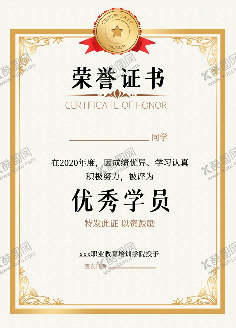 编号：70594605031505505144【酷图网】源文件下载-荣誉证书