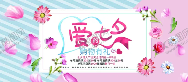 编号：66506902100643454697【酷图网】源文件下载-七夕促销