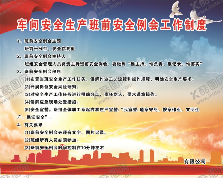 编号：81919807020047389848【酷图网】源文件下载-安全例会