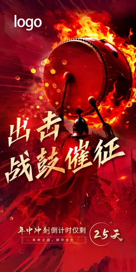 业绩冲刺倒计时海报