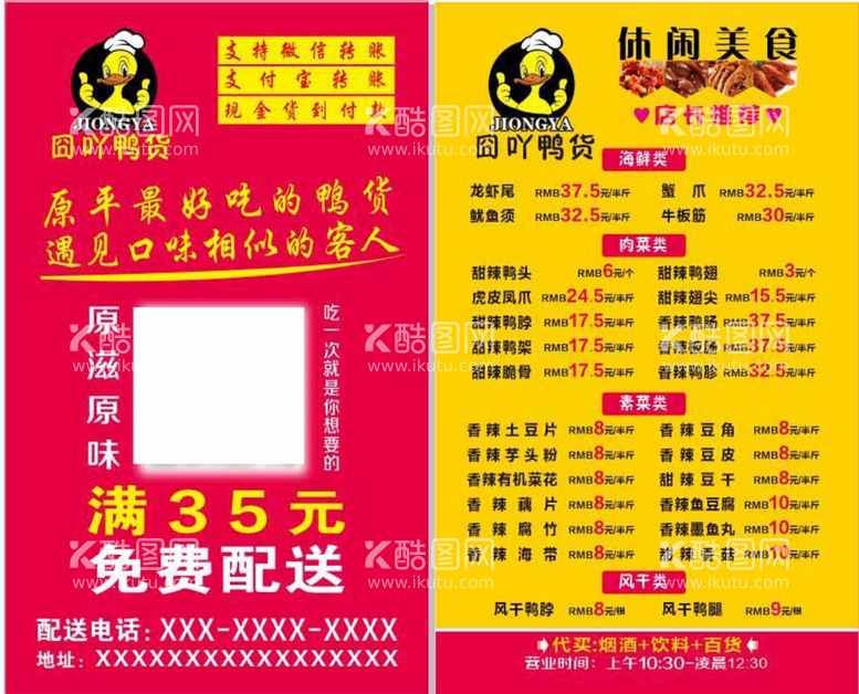 编号：71519111271122447245【酷图网】源文件下载-休闲食品彩页