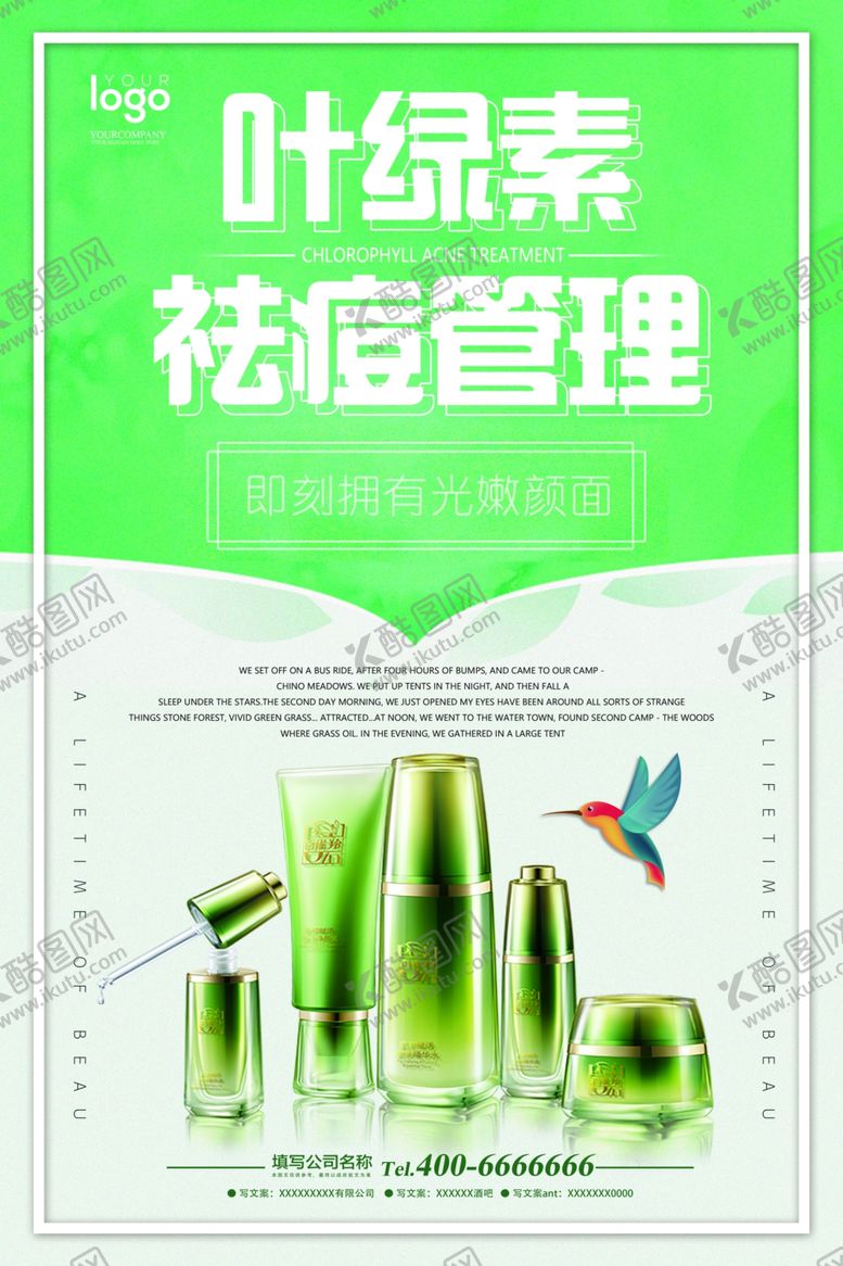 编号：75489610071014035423【酷图网】源文件下载-祛痘护肤品