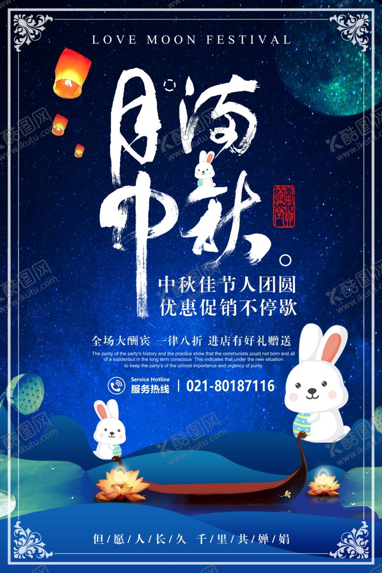 编号：55765907141031042285【酷图网】源文件下载-中秋海报