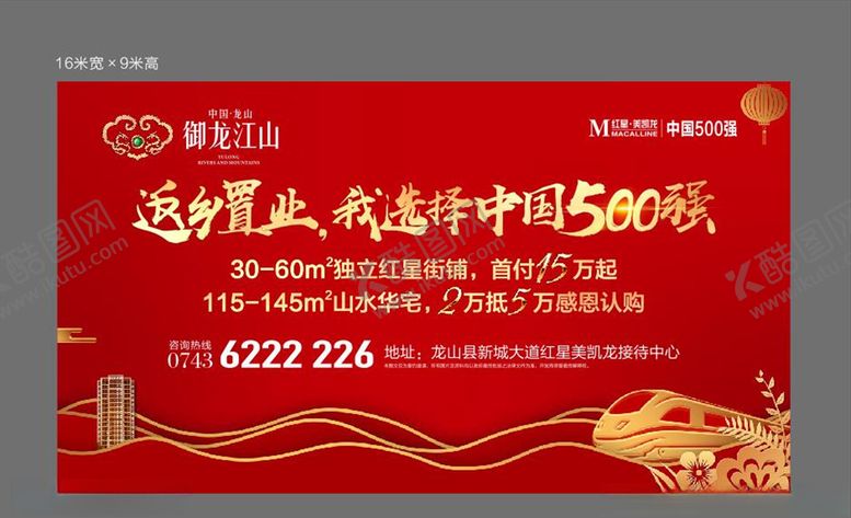 编号：92195410302038386855【酷图网】源文件下载-房地产广告