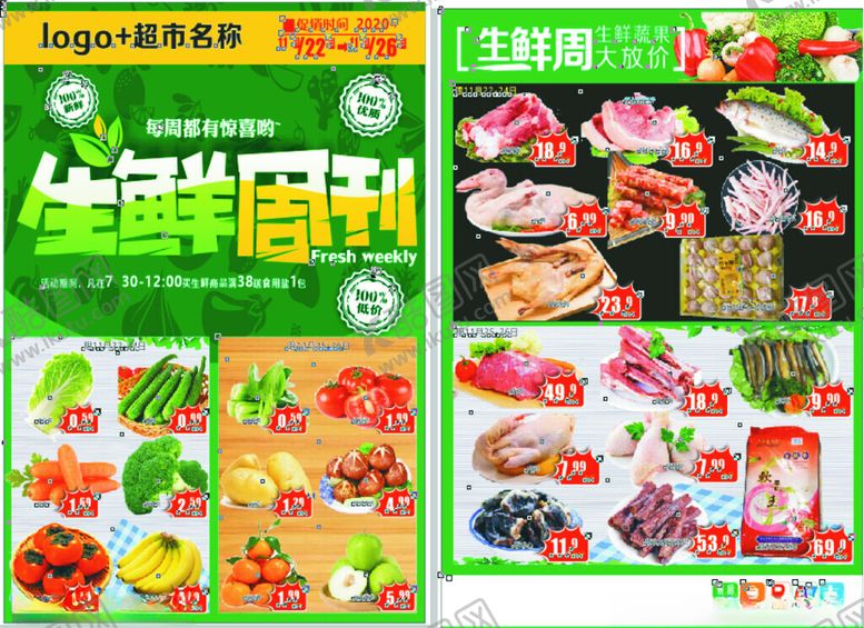编号：91722401162031132556【酷图网】源文件下载-生鲜周刊