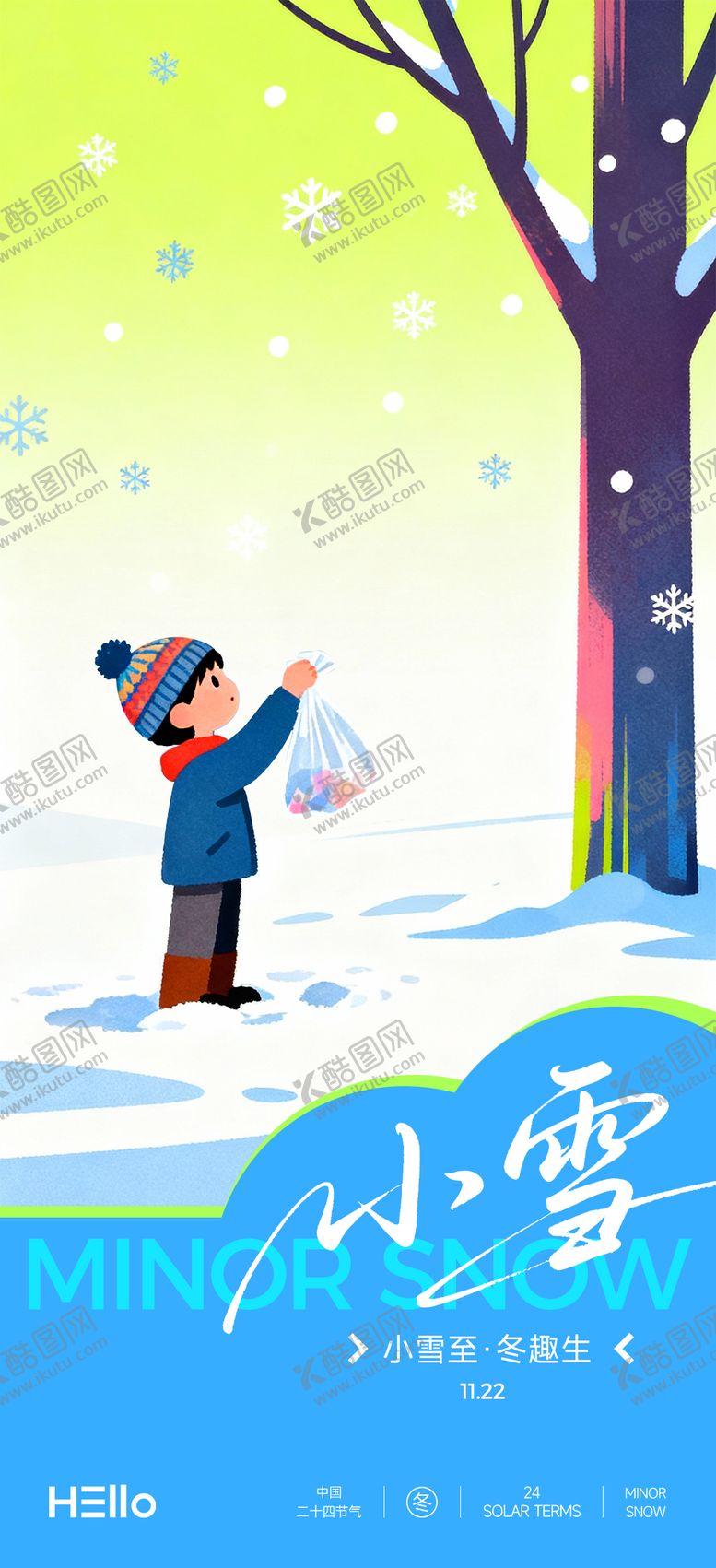 编号：53812011200100371368【酷图网】源文件下载-小雪