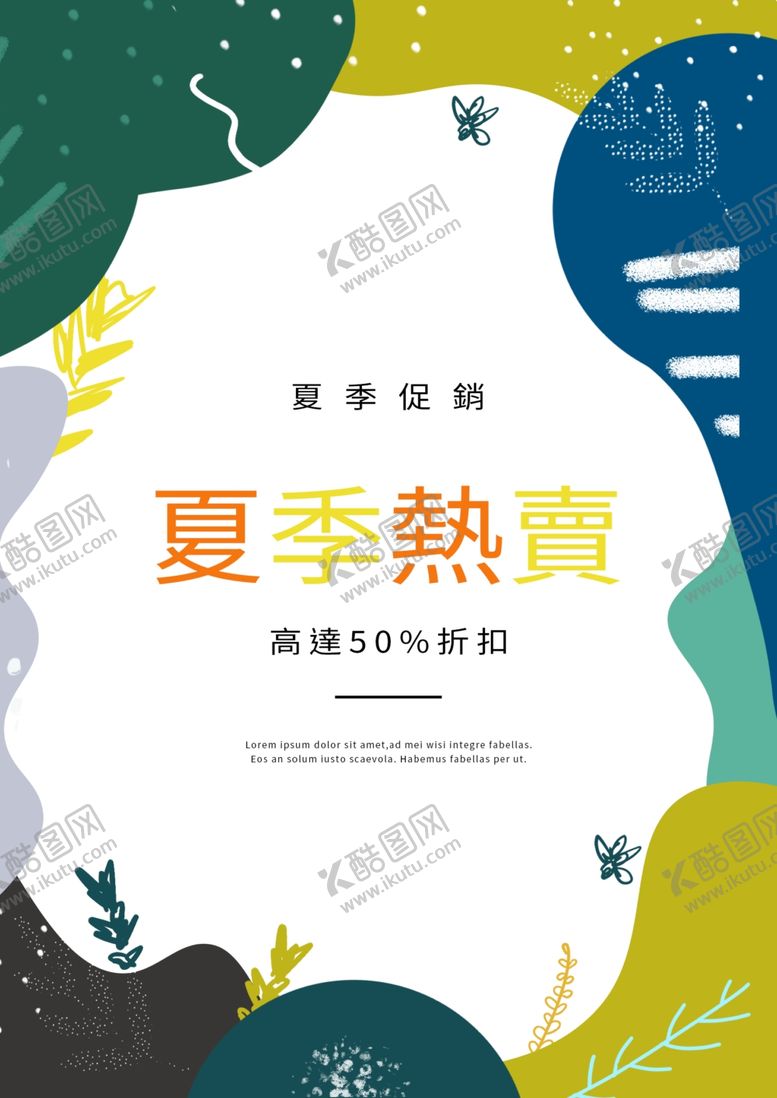 编号：74850412100923457573【酷图网】源文件下载-夏季热销