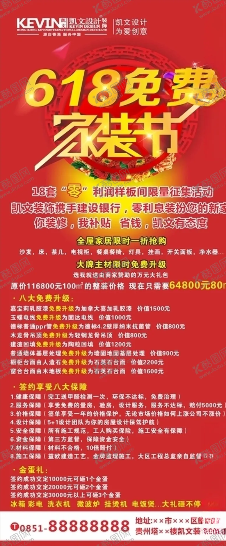 编号：49980007021838428988【酷图网】源文件下载-618家装节
