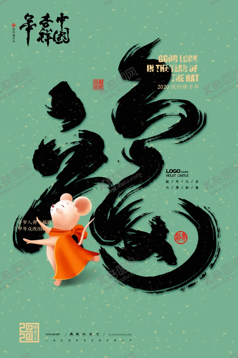 编号：70149909140649174442【酷图网】源文件下载-鼠年海报