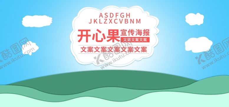 编号：23718909290955283526【酷图网】源文件下载-开心果