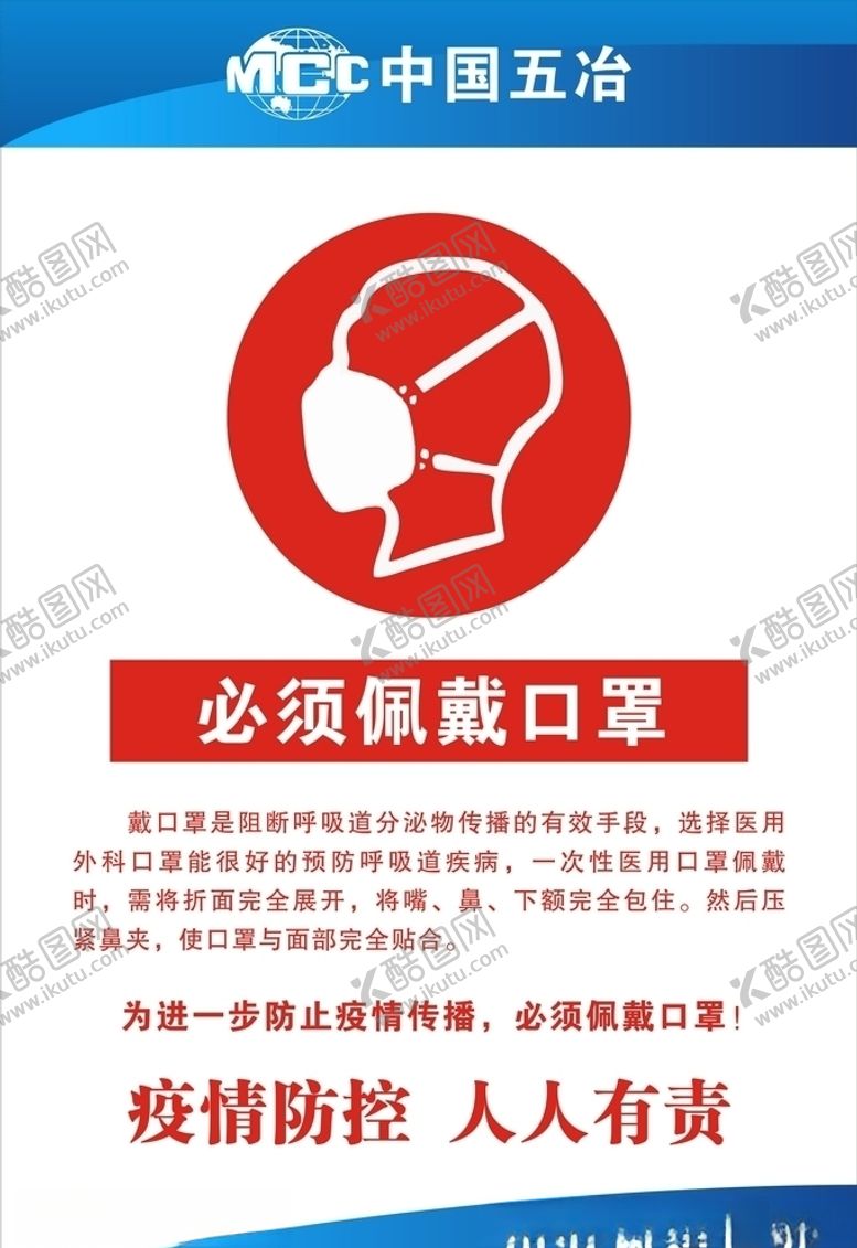 编号：23119109170714197468【酷图网】源文件下载-必须戴口罩