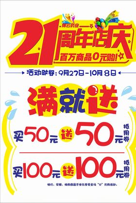 满就送