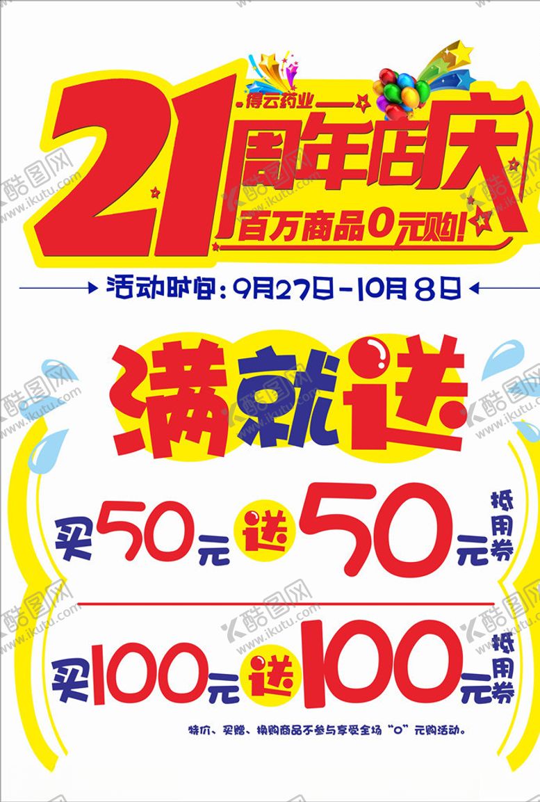编号：38977507032235469992【酷图网】源文件下载-满就送