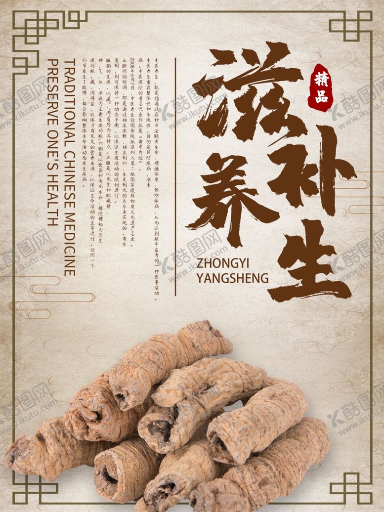 编号：17685210010751205658【酷图网】源文件下载-滋补养生