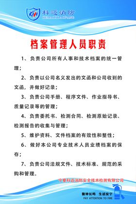 消防职责制度整套