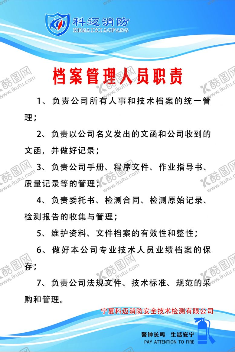 编号：39386305182027131753【酷图网】源文件下载-消防职责制度整套