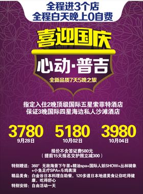 普吉旅游行程