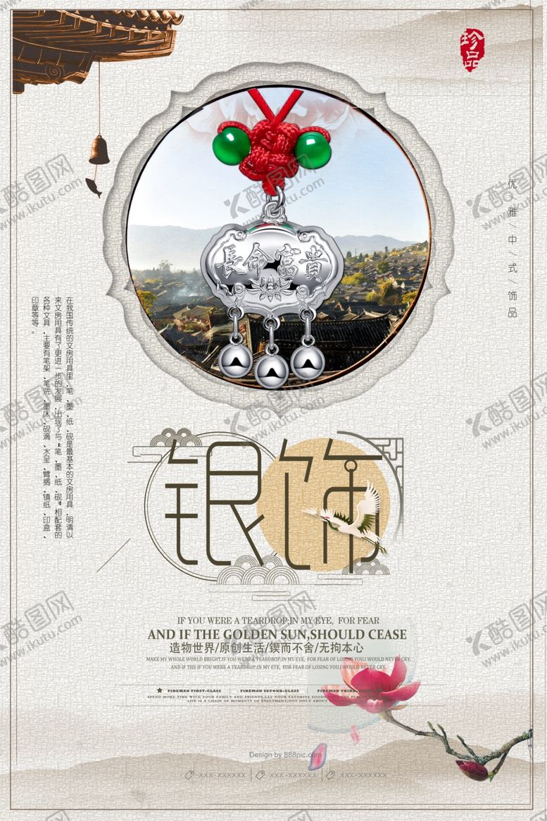 编号：38654709230120094523【酷图网】源文件下载-银饰广告