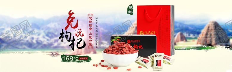 编号：84961107032226554954【酷图网】源文件下载-淘宝免洗枸杞子
