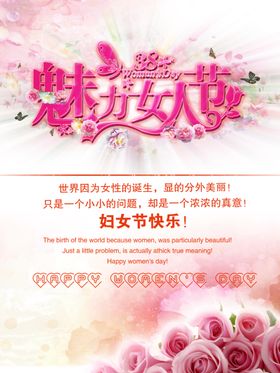 妇女节海报