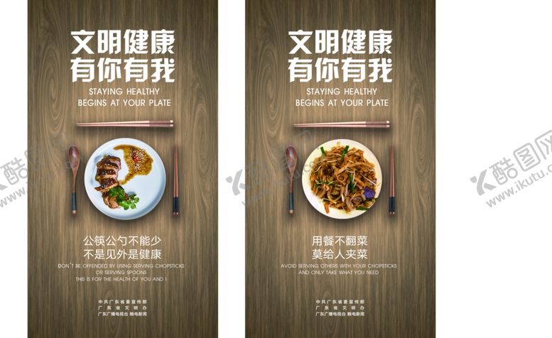 编号：92707406252319026252【酷图网】源文件下载-文明用餐