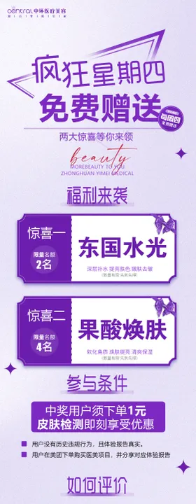 医美紫色美团活动长图海报