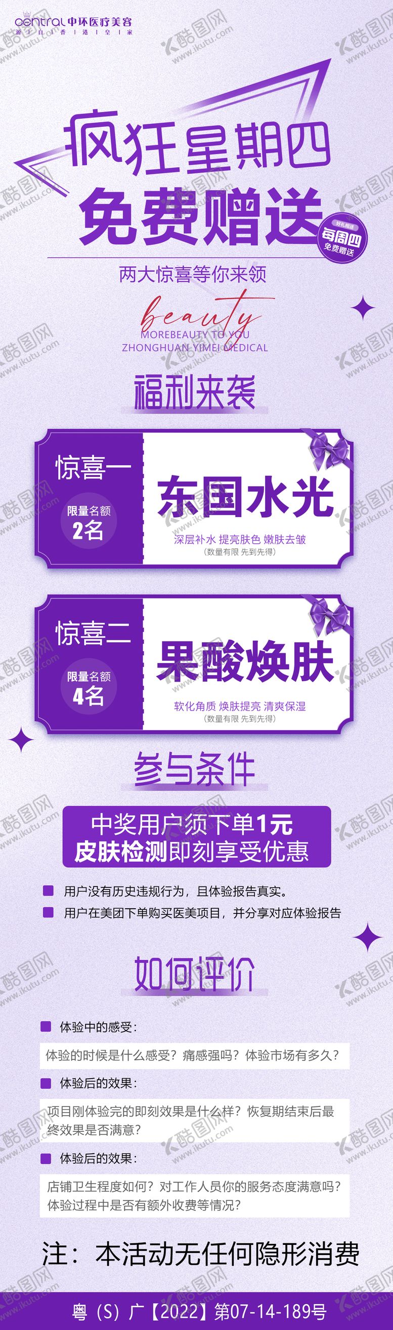 编号：40725605131543344077【酷图网】源文件下载-医美紫色美团活动长图海报