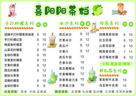 奶茶价格表