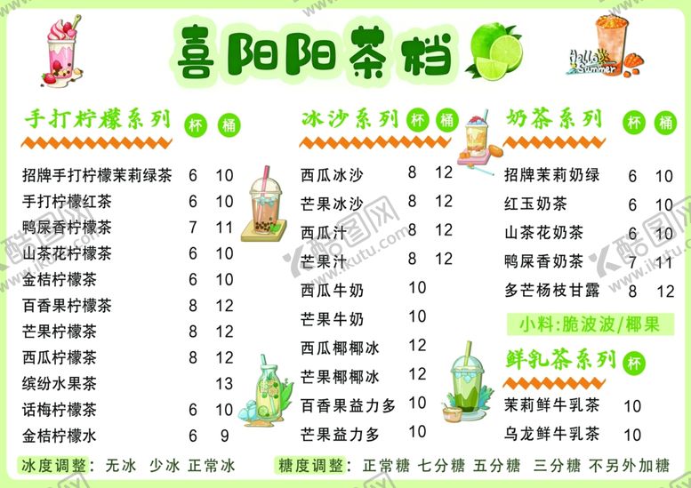 编号：55431704030048005753【酷图网】源文件下载-奶茶价格表