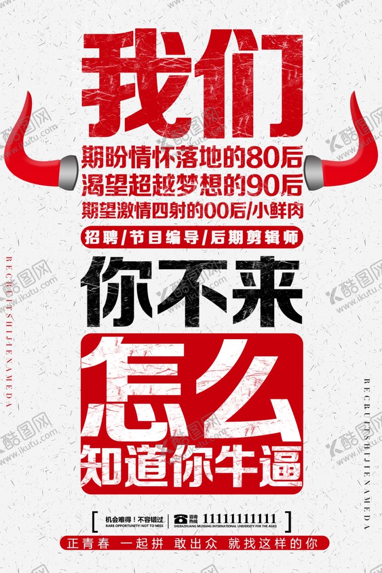 编号：19566109210952246944【酷图网】源文件下载-招聘设计图片