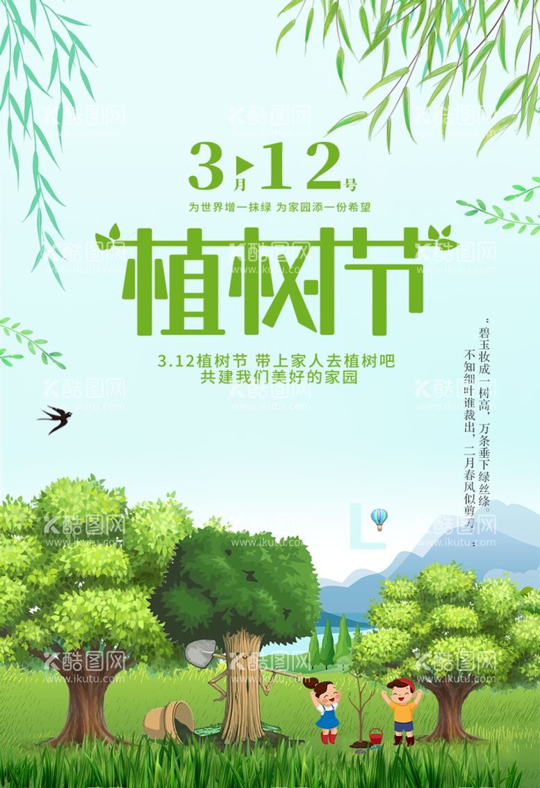 编号：26865911040300551670【酷图网】源文件下载-植树节公益海报