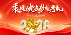 2026马年新年海报活动背景板1
