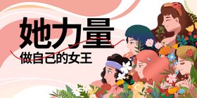 女神节海报活动日素材